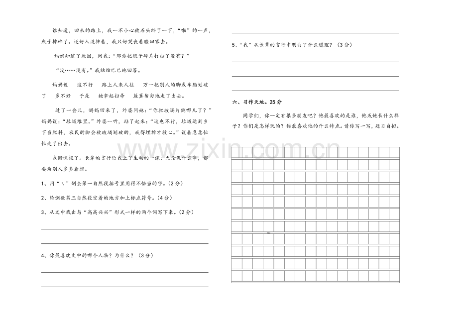 部编版三年级上册语文期中试卷.doc_第3页