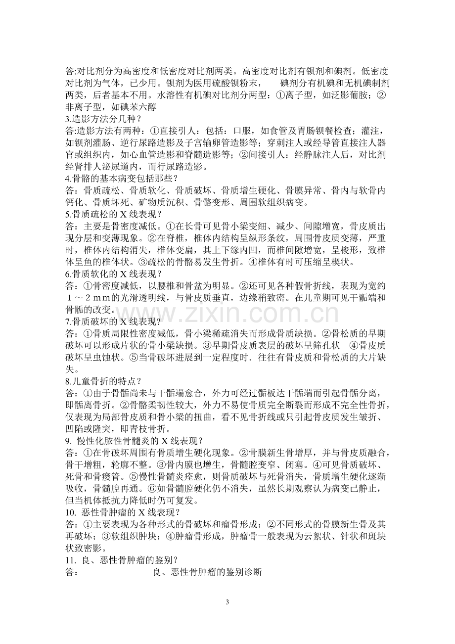 医学影像学试题库汇总[1].pdf_第3页