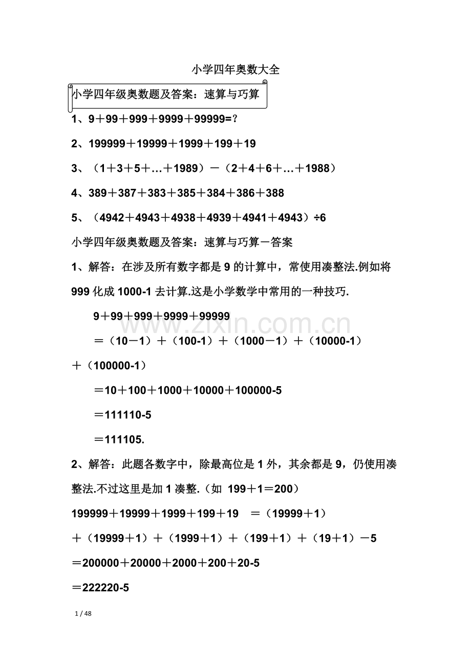 四年级奥数大全附答案.pdf_第1页