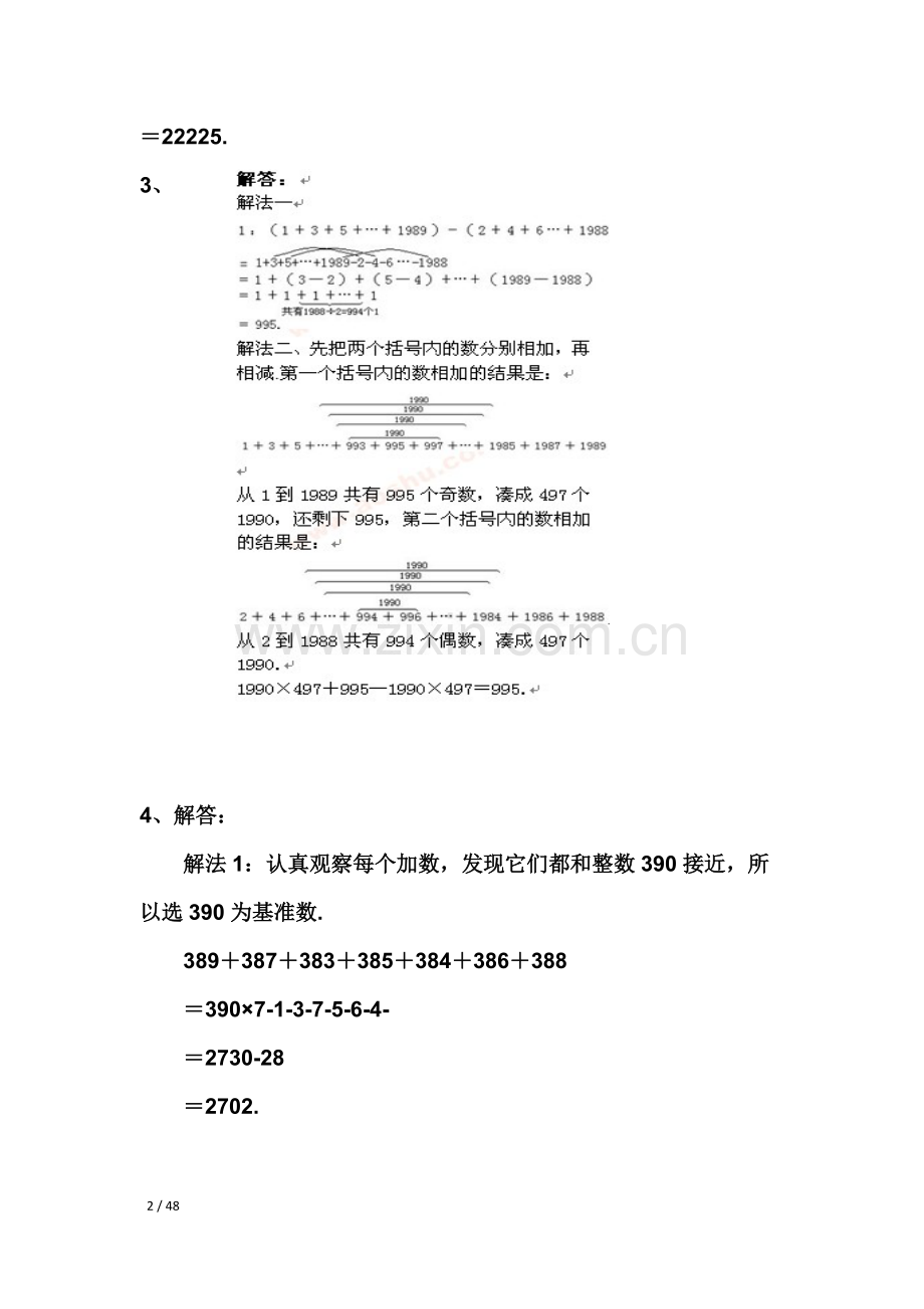 四年级奥数大全附答案.pdf_第2页