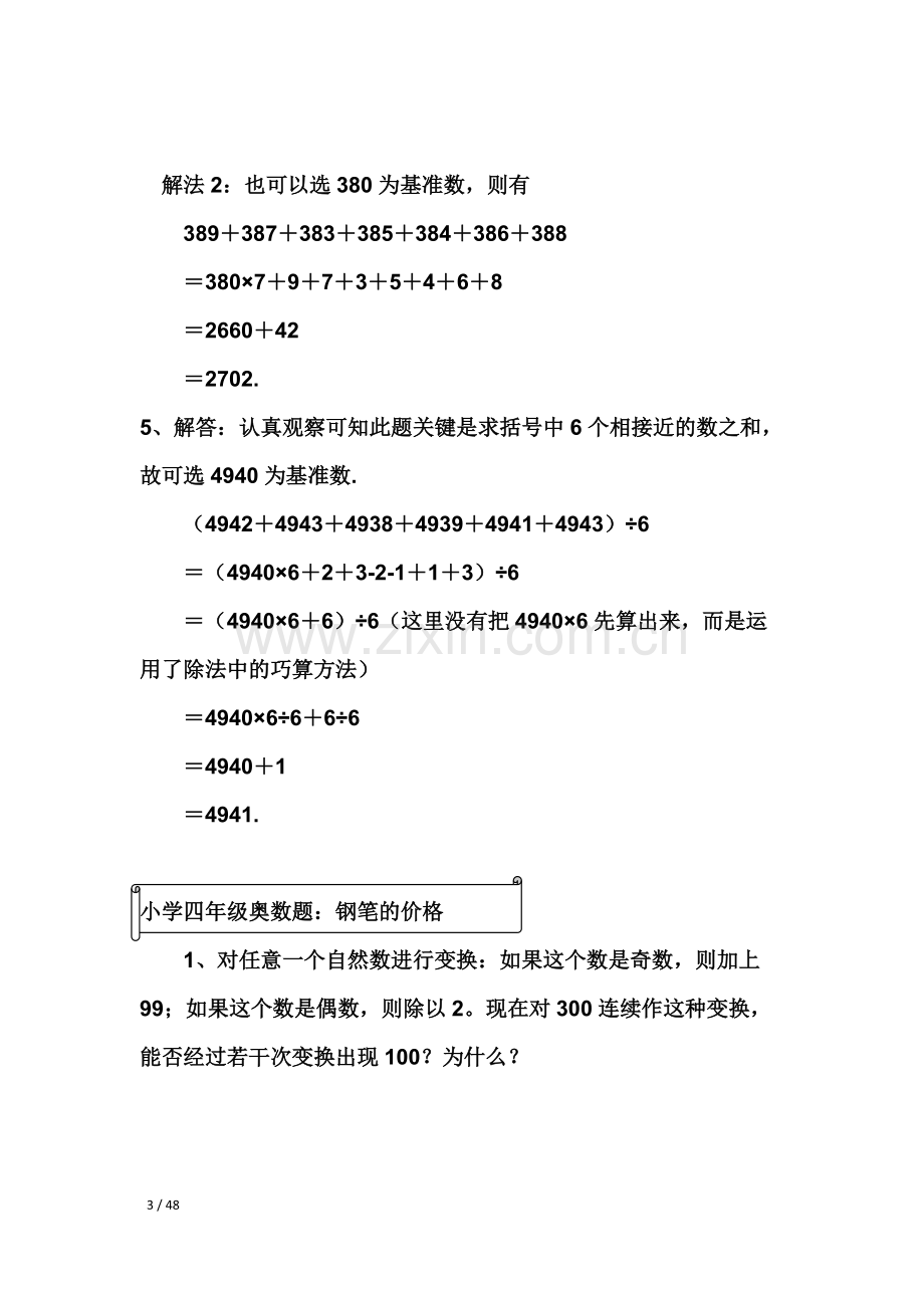 四年级奥数大全附答案.pdf_第3页