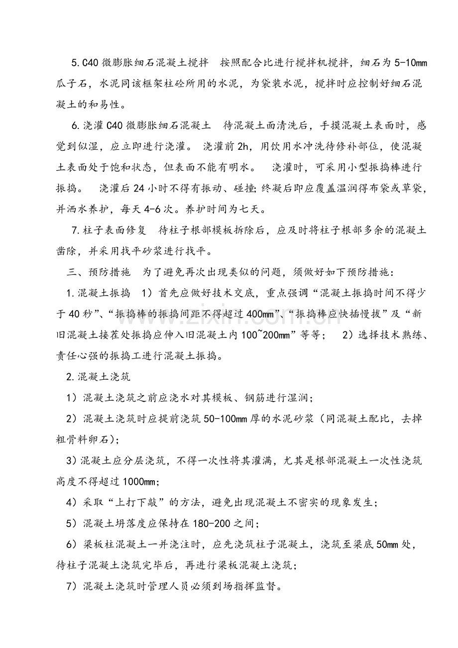 柱子烂根解决方案方案.doc_第3页