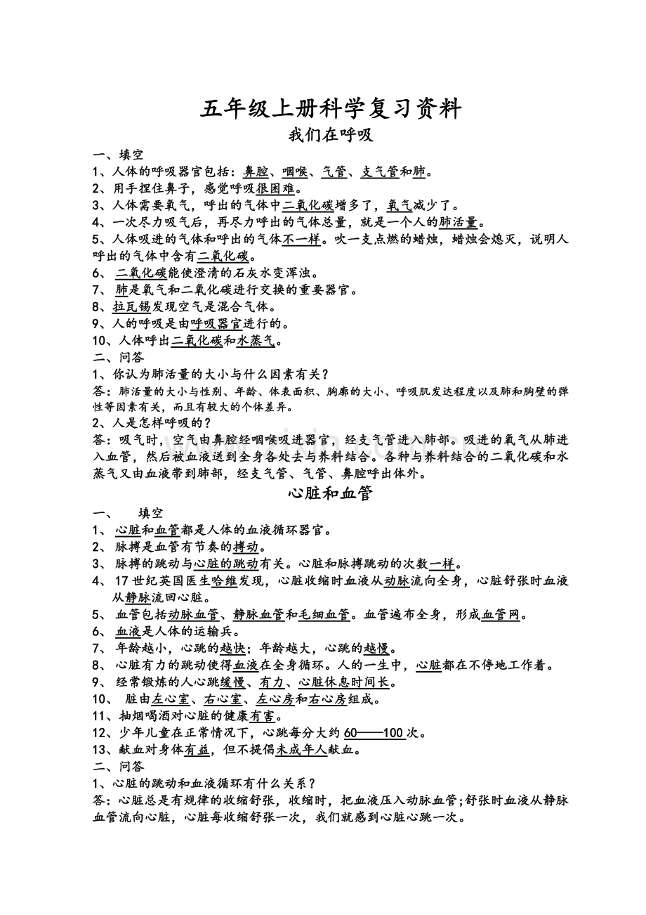 湘教版五年级上册科学复习资料.doc_第1页