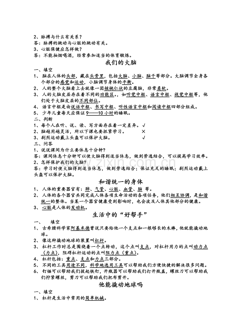 湘教版五年级上册科学复习资料.doc_第2页