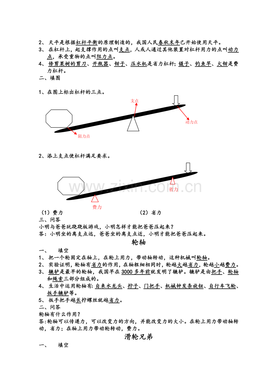 湘教版五年级上册科学复习资料.doc_第3页