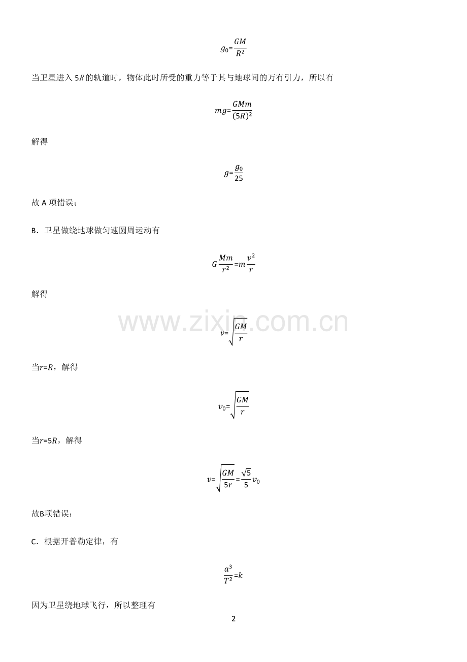 2023人教版带答案高中物理必修三第九章静电场及其应用微公式版重点知识归纳.pdf_第2页