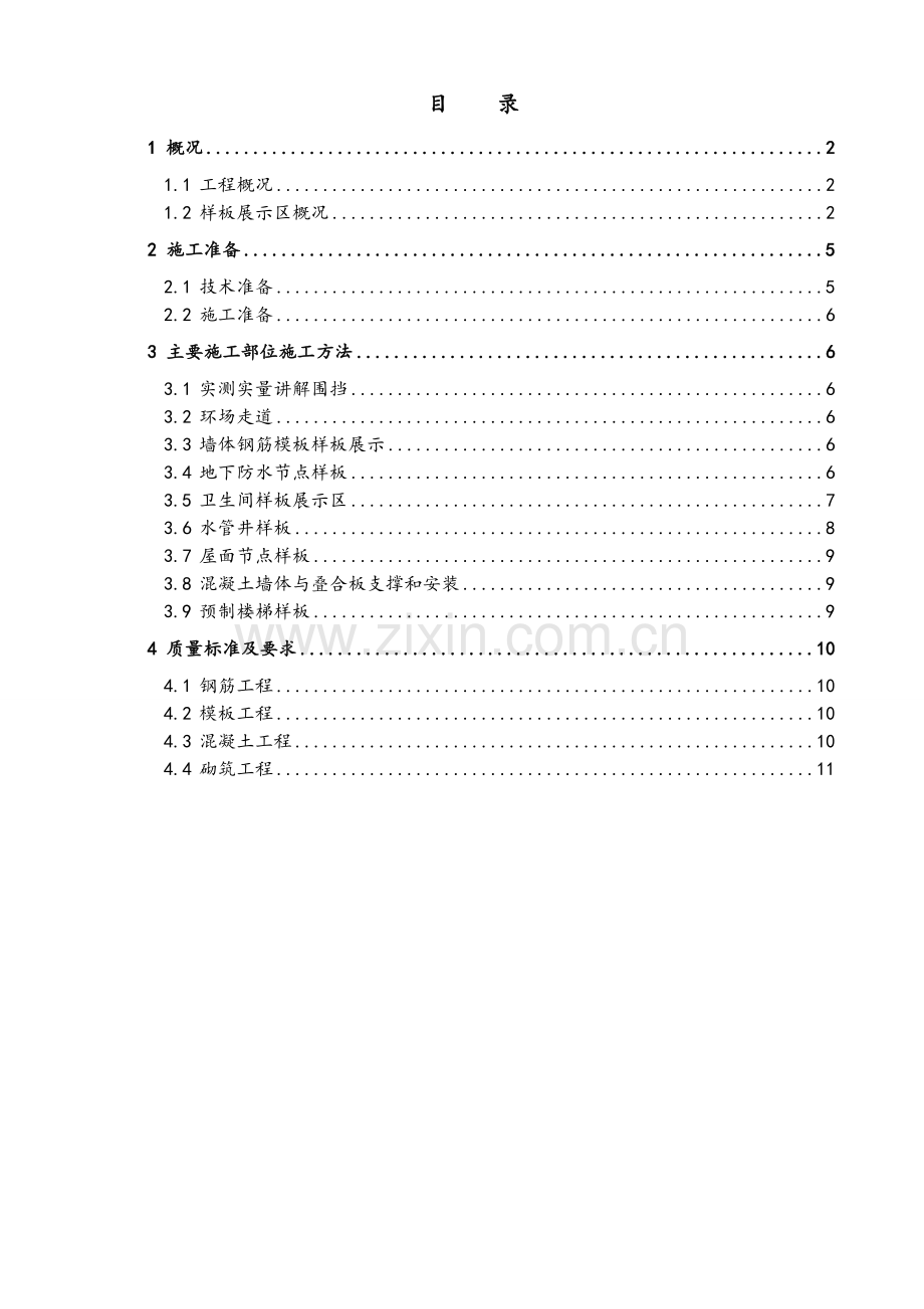 样板展示区策划.doc_第2页