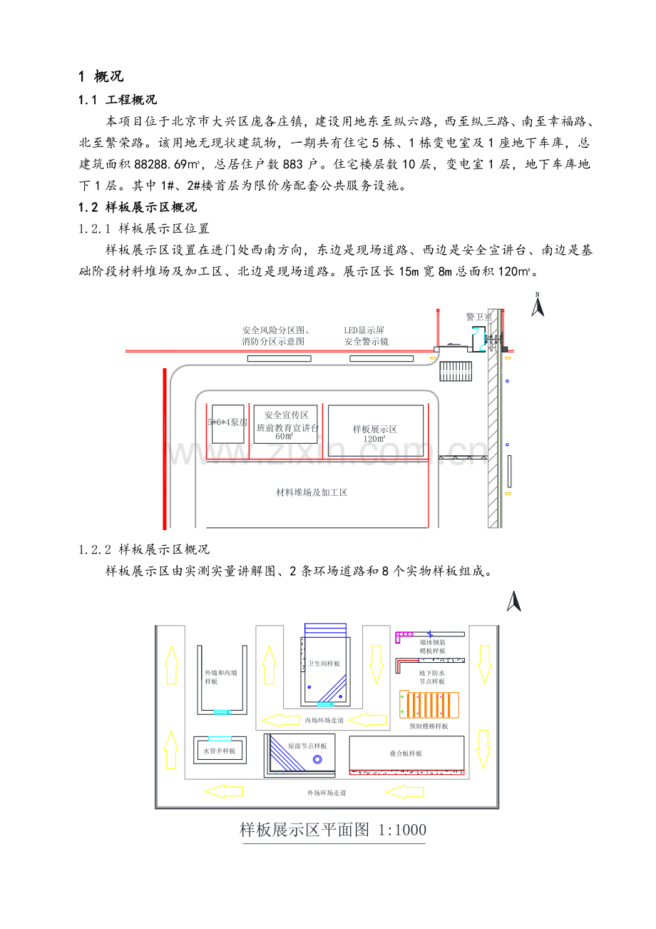 样板展示区策划.doc_第3页