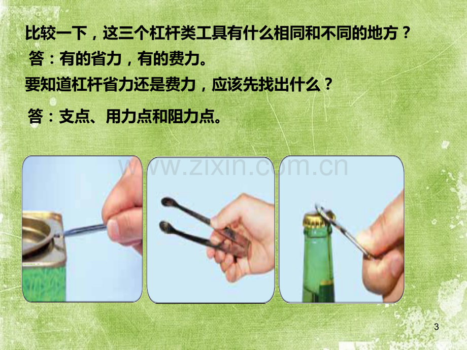 杠杆类工具的研究-PPT.ppt_第3页