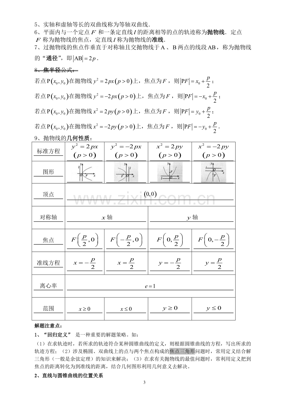 人教版高中数学选修2-1知识点小结.pdf_第3页