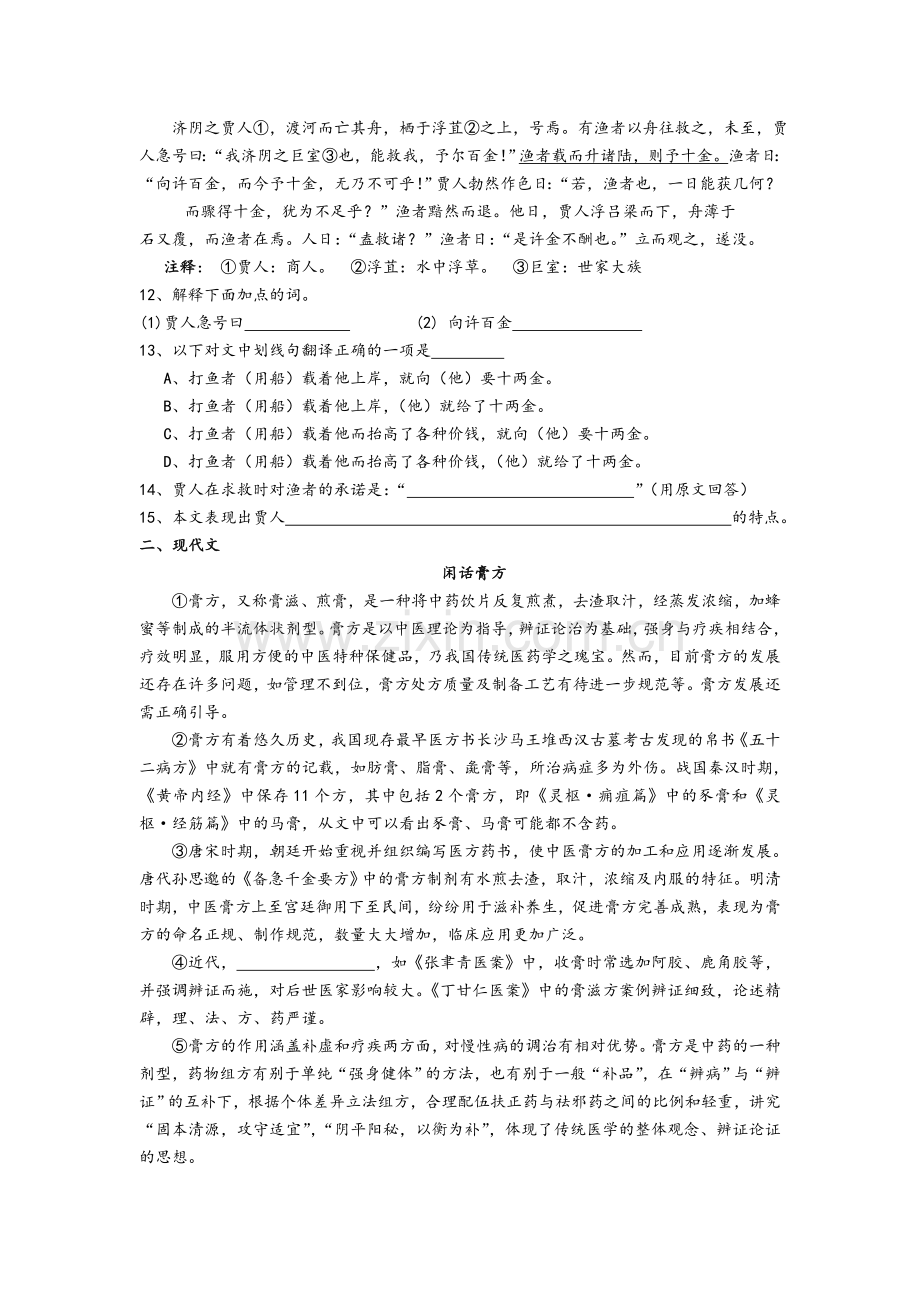 沪教版八年级第一学期语文练习(三).doc_第2页