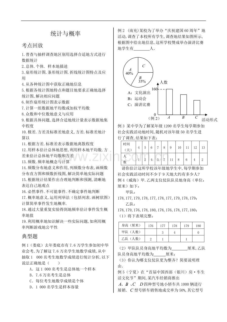 中考复习专题突破统计概率(详细知识点及解答).pdf_第1页