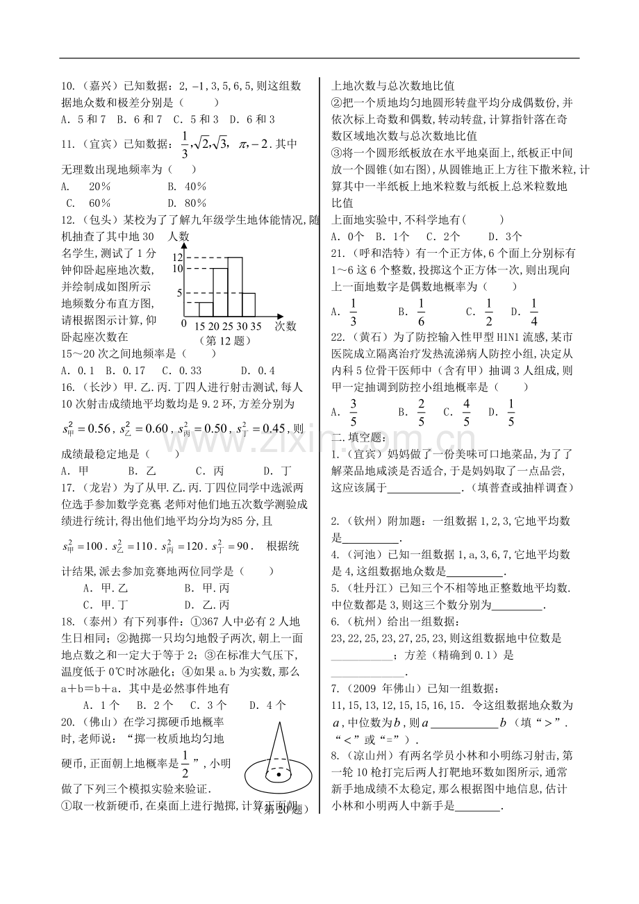 中考复习专题突破统计概率(详细知识点及解答).pdf_第3页