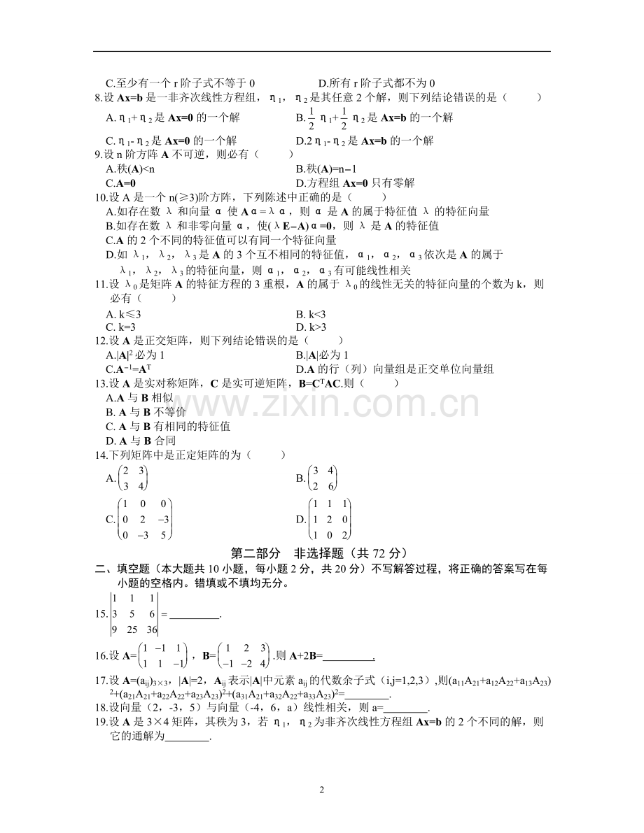 线性代数试题及答案.pdf_第2页