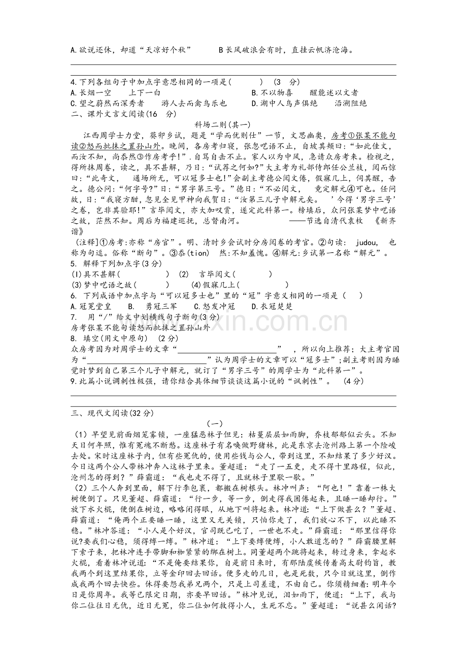 温州市九年级期中卷.doc_第2页