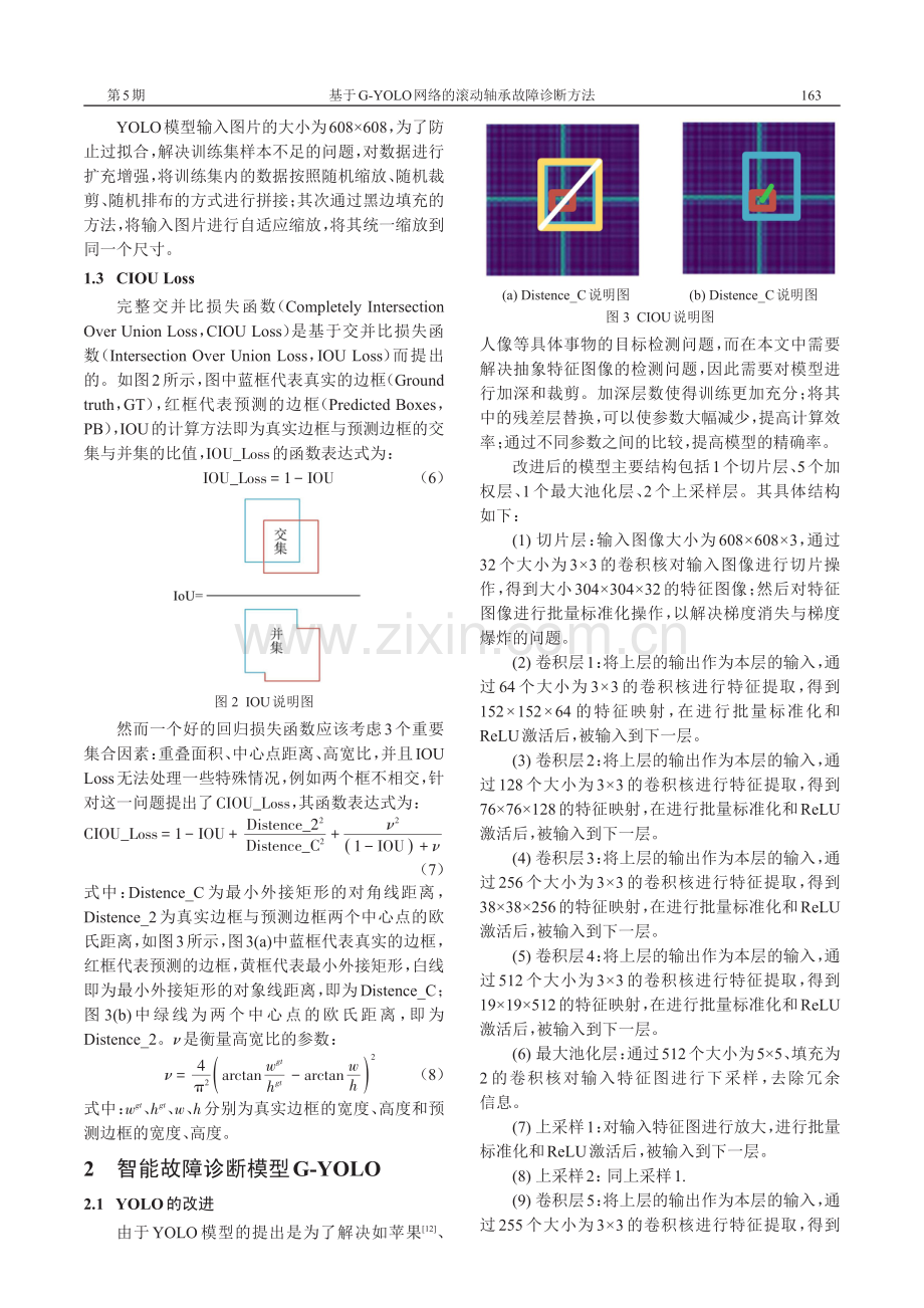 基于G-YOLO网络的滚动轴承故障诊断方法.pdf_第3页