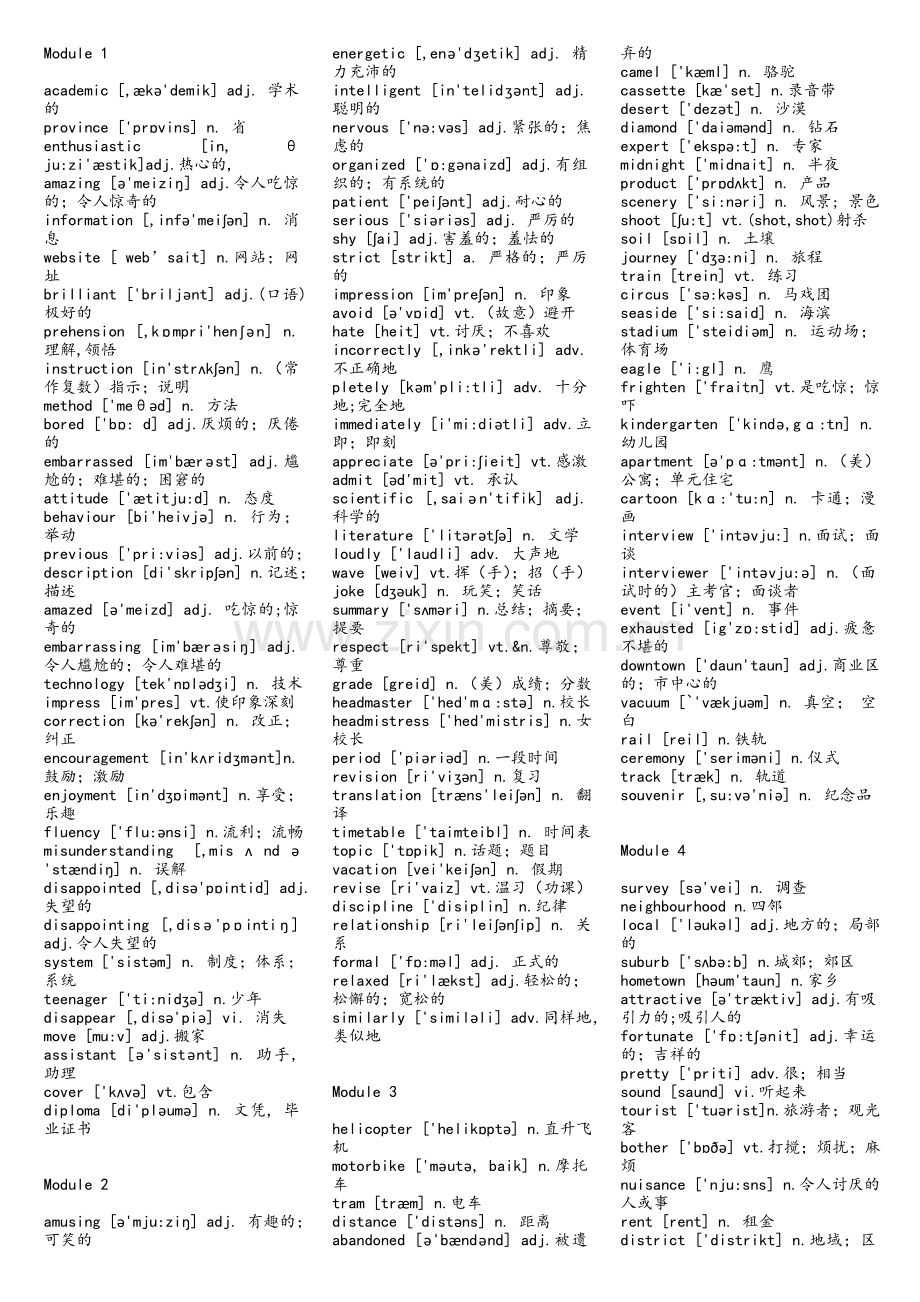 外研版必修一单词表带音标打印版.doc_第1页