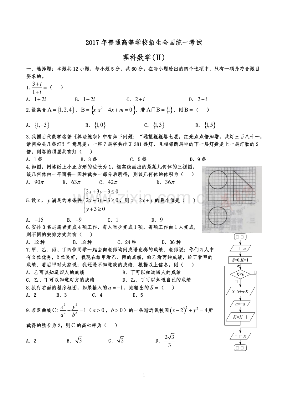 2017理科数学全国二卷试题及答案.pdf_第1页