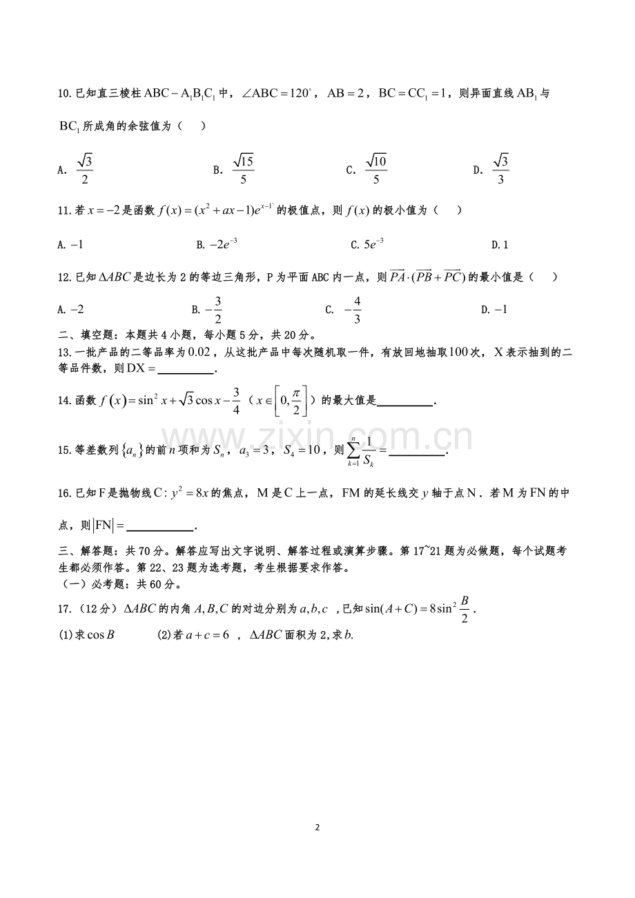 2017理科数学全国二卷试题及答案.pdf_第2页