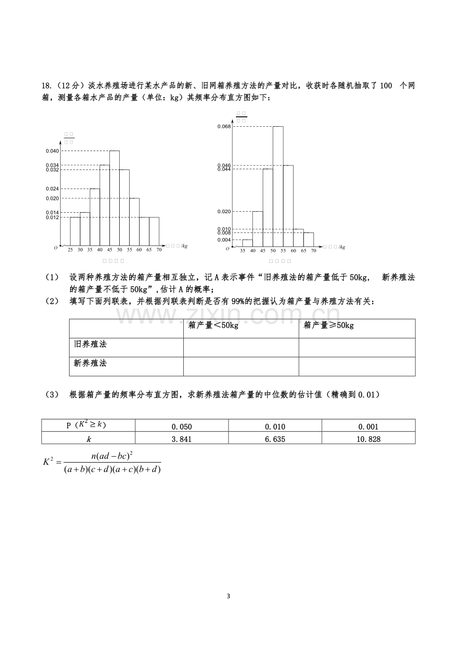 2017理科数学全国二卷试题及答案.pdf_第3页