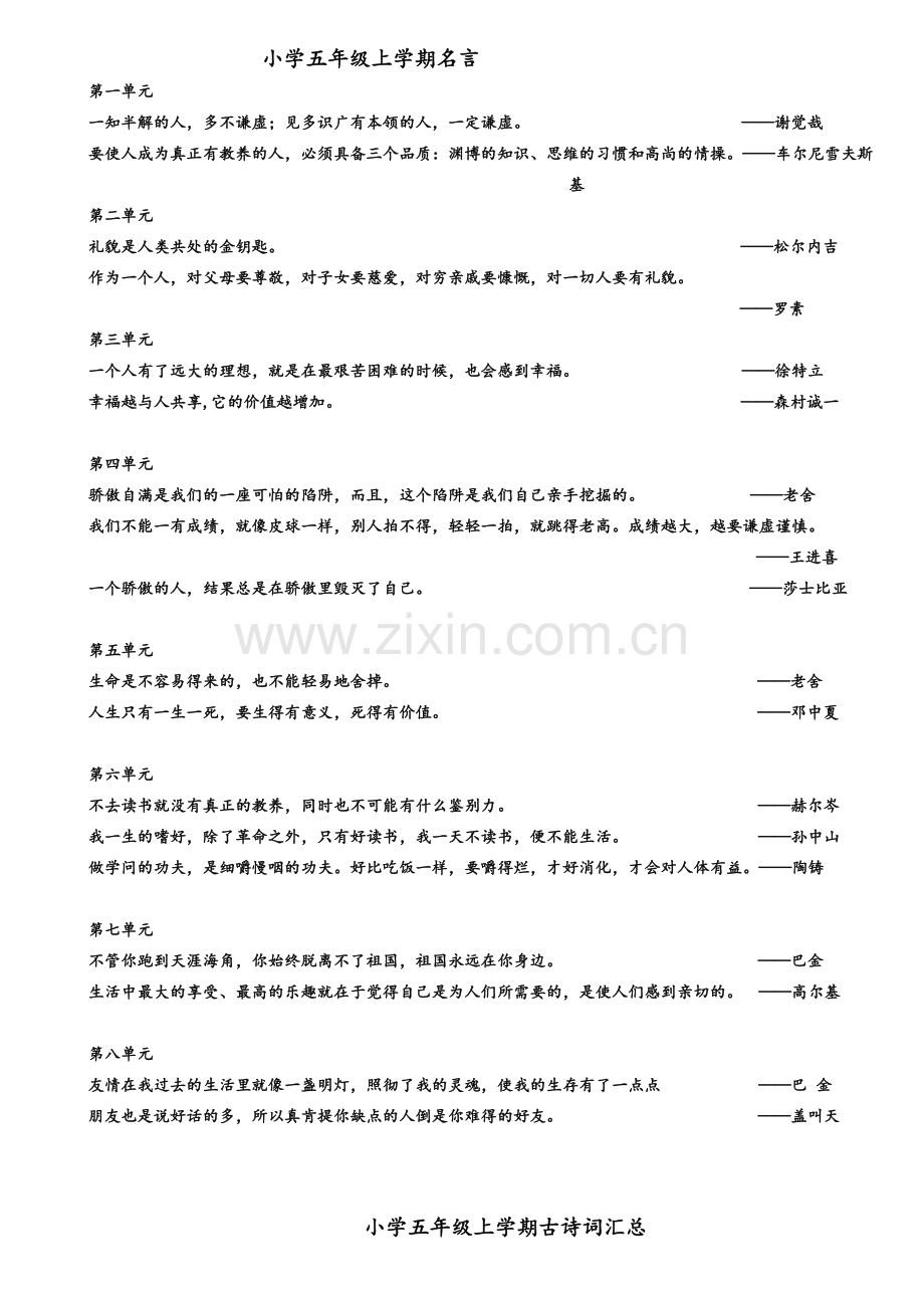 沪教版五年级上古诗名言整理译文大全.doc_第1页