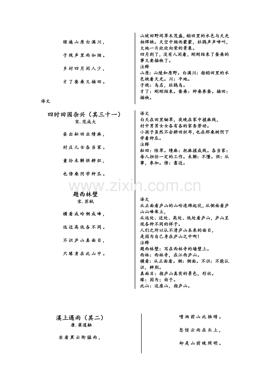 沪教版五年级上古诗名言整理译文大全.doc_第3页