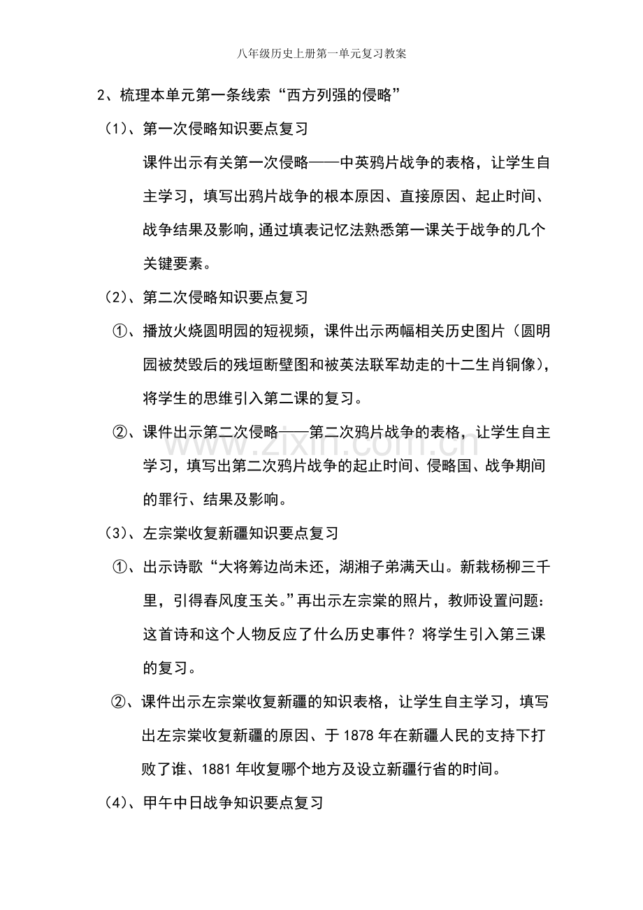 八年级历史上册第一单元复习教案.doc_第3页