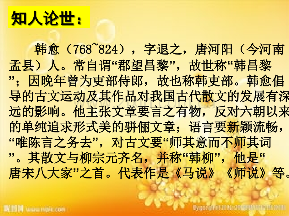 《祭十二郎文-》第一课时定稿.ppt_第3页