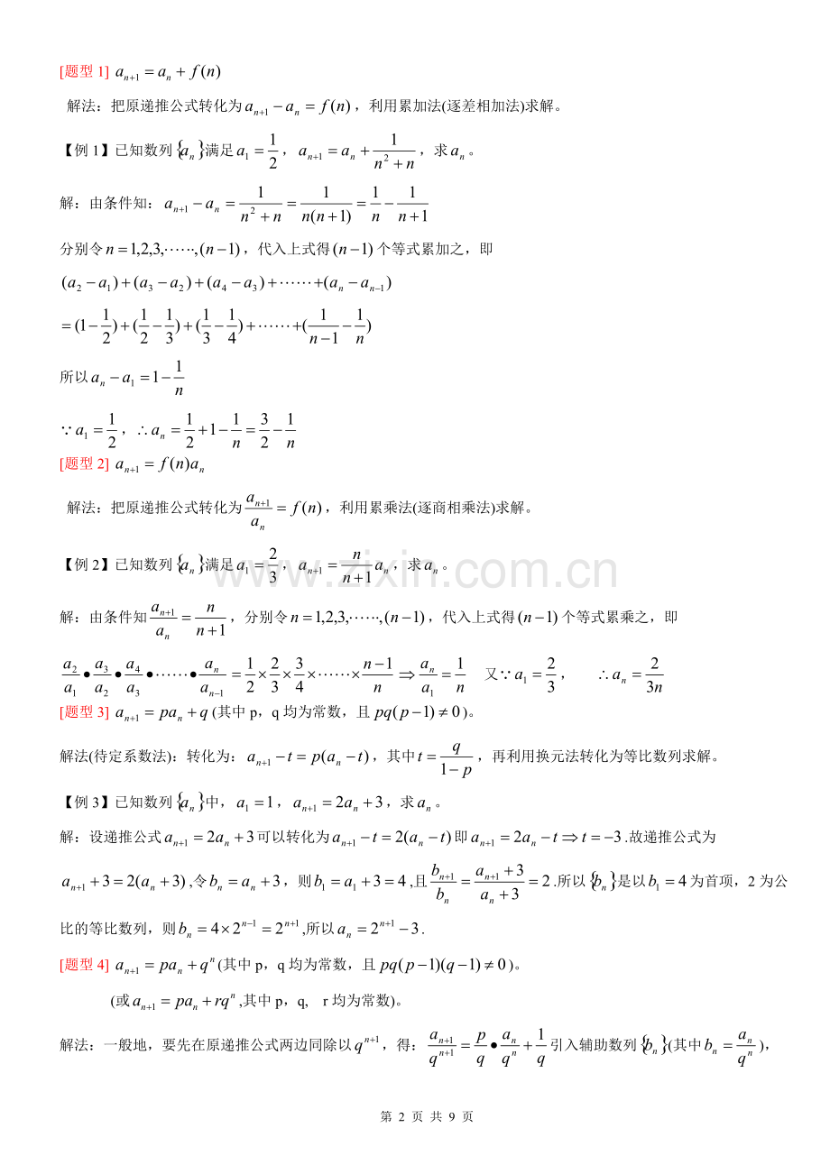 数列求通项与求和常用方法归纳+针对性练习题.pdf_第2页