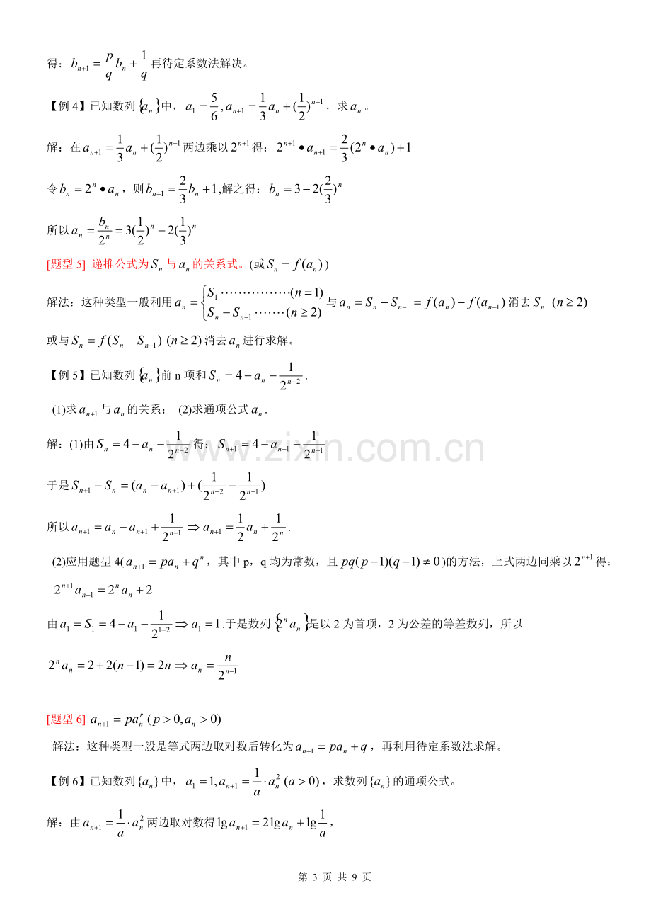 数列求通项与求和常用方法归纳+针对性练习题.pdf_第3页