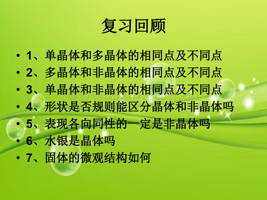 液体课件-PPT.ppt_第2页