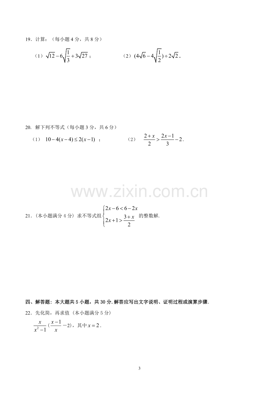 湘教版八年级数学上册期末考试卷及答案.pdf_第3页