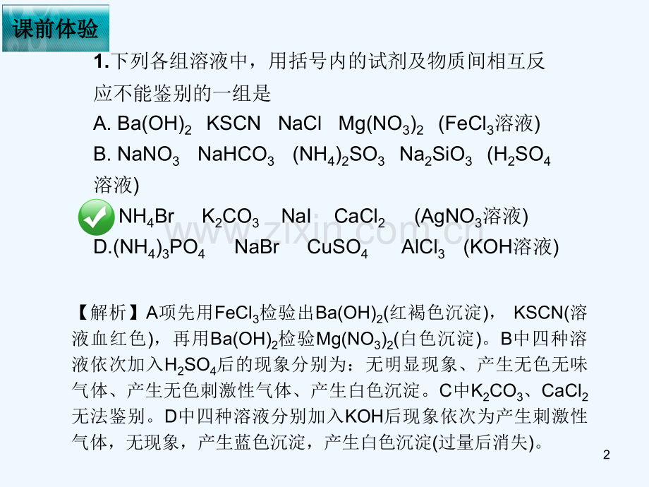 物质的分离和提纯-PPT课件.ppt_第2页