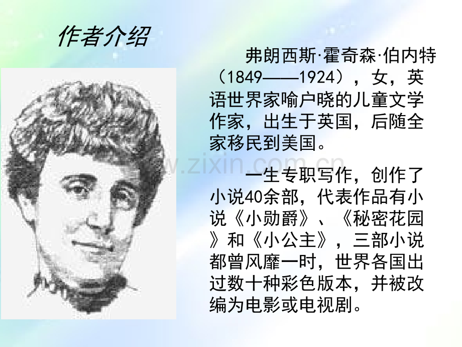 秘密花园ppt.ppt_第2页