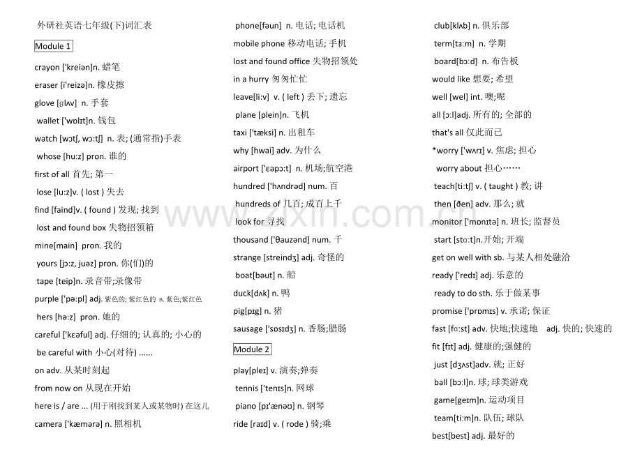 外研版英语七年级下册.doc_第1页