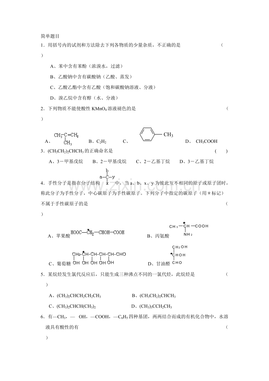 大学有机化学试题及答案.pdf_第1页