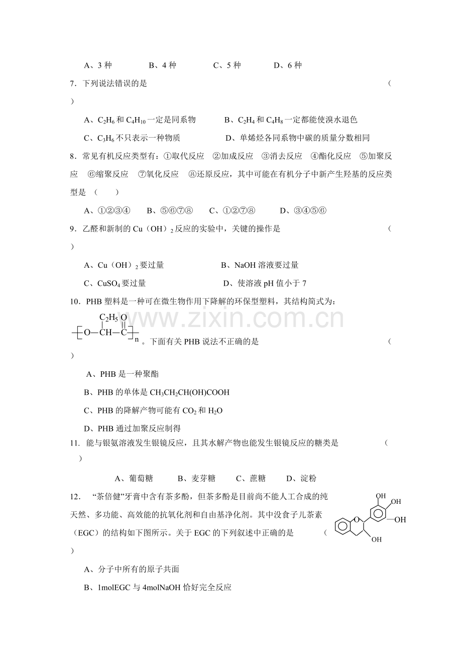 大学有机化学试题及答案.pdf_第2页