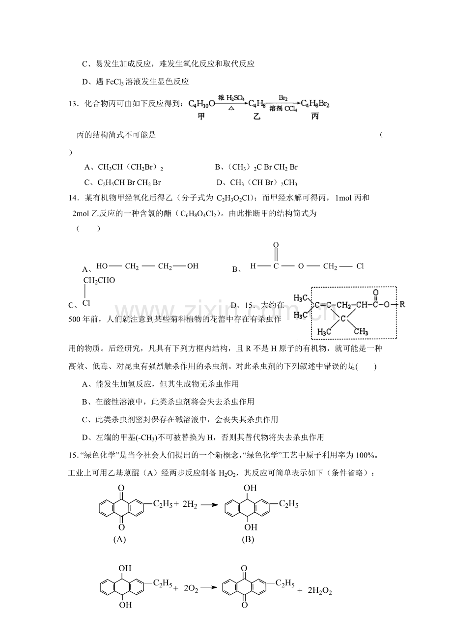 大学有机化学试题及答案.pdf_第3页