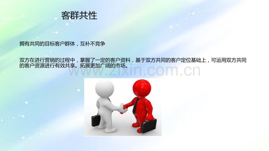 汽车与地产跨界合作项目ppt.ppt_第2页