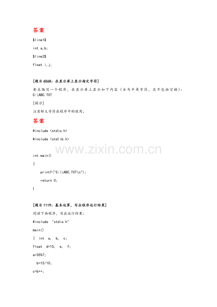 华农C语言题目及答案.doc_第3页