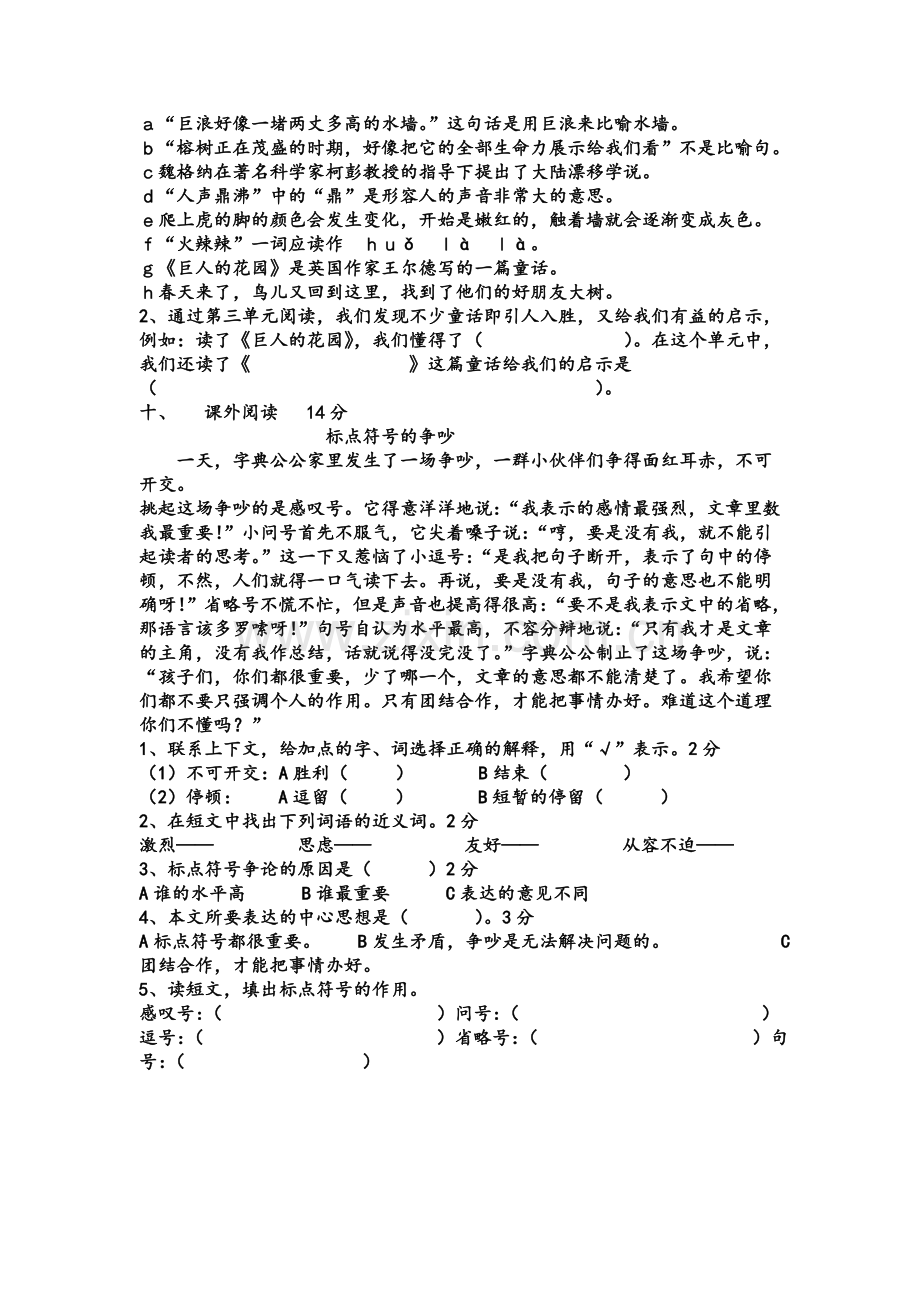 四年级语文上册语文期中试卷.doc_第2页