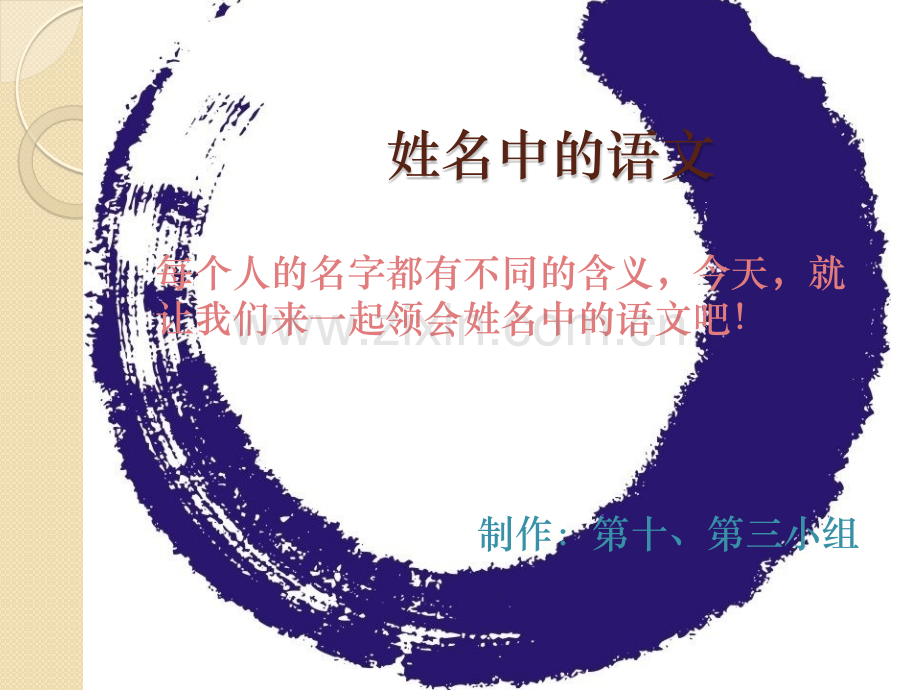 姓名中的语文.ppt_第1页