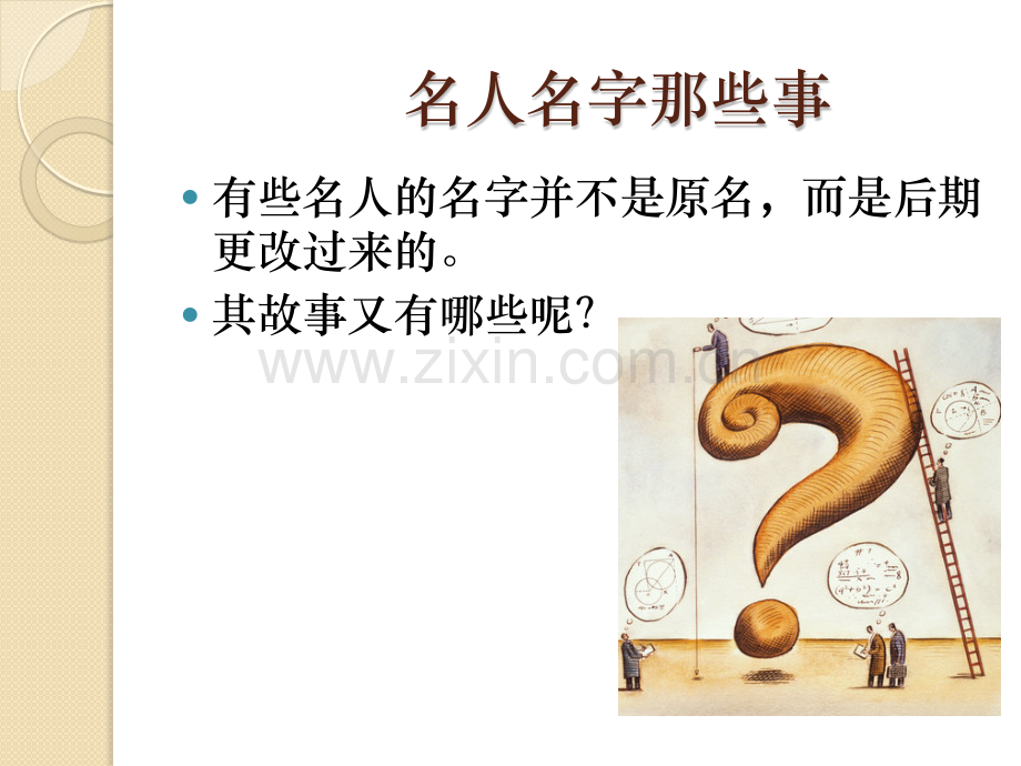 姓名中的语文.ppt_第2页