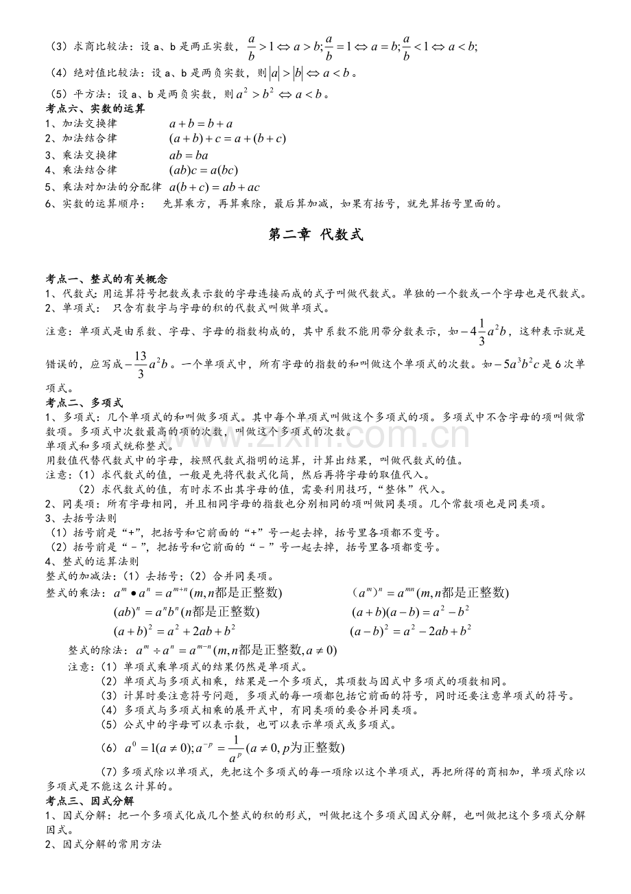 北师大版初中数学知识点总结.doc_第2页