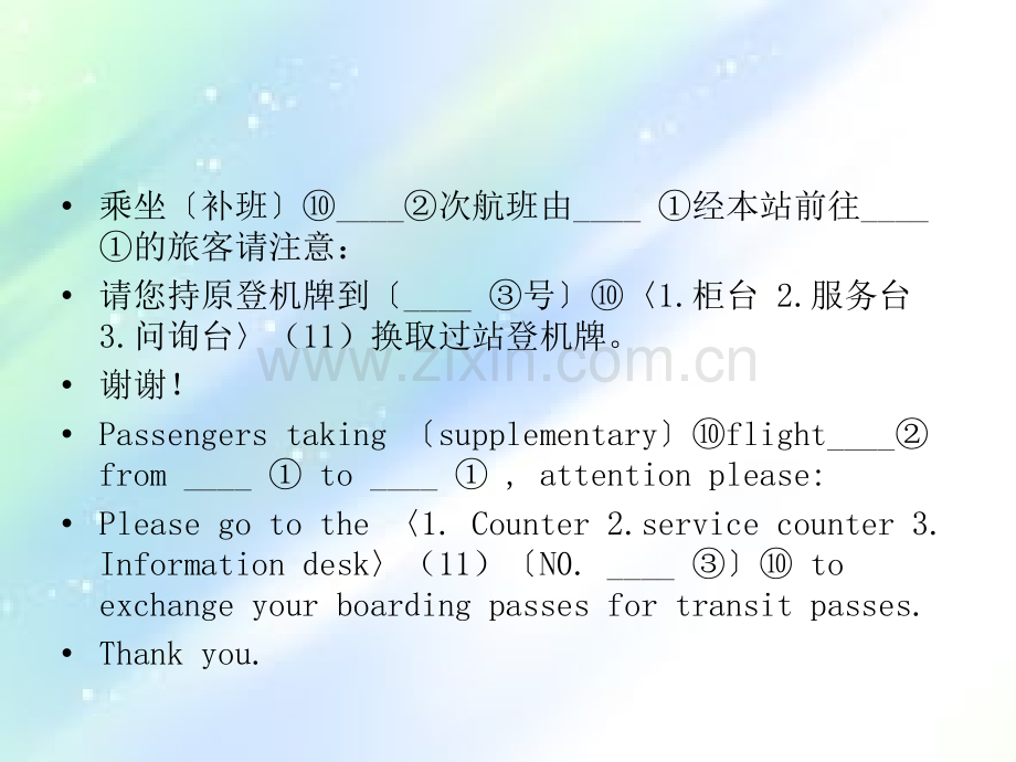 机场广播词规范用语ppt.ppt_第3页