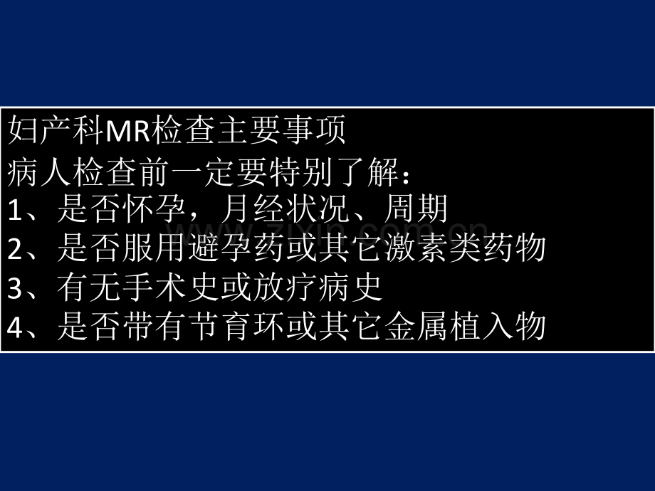 子宫MRI诊断课件-.ppt_第3页