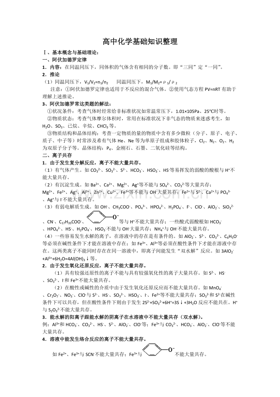 高中化学知识点总结.pdf_第1页