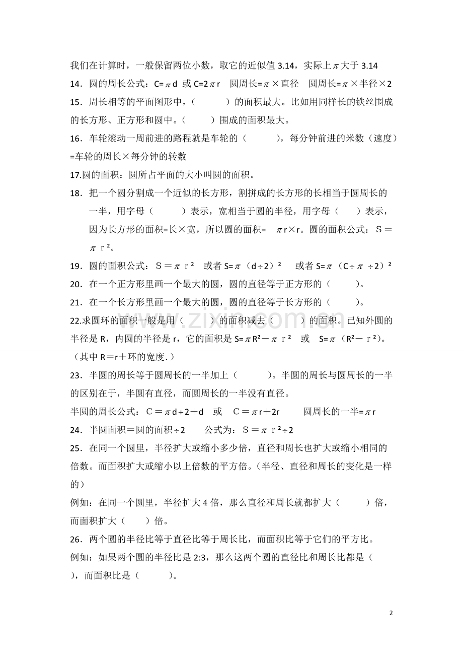 新北师大版六年级上册第一单元圆的知识点总结和习题.pdf_第2页