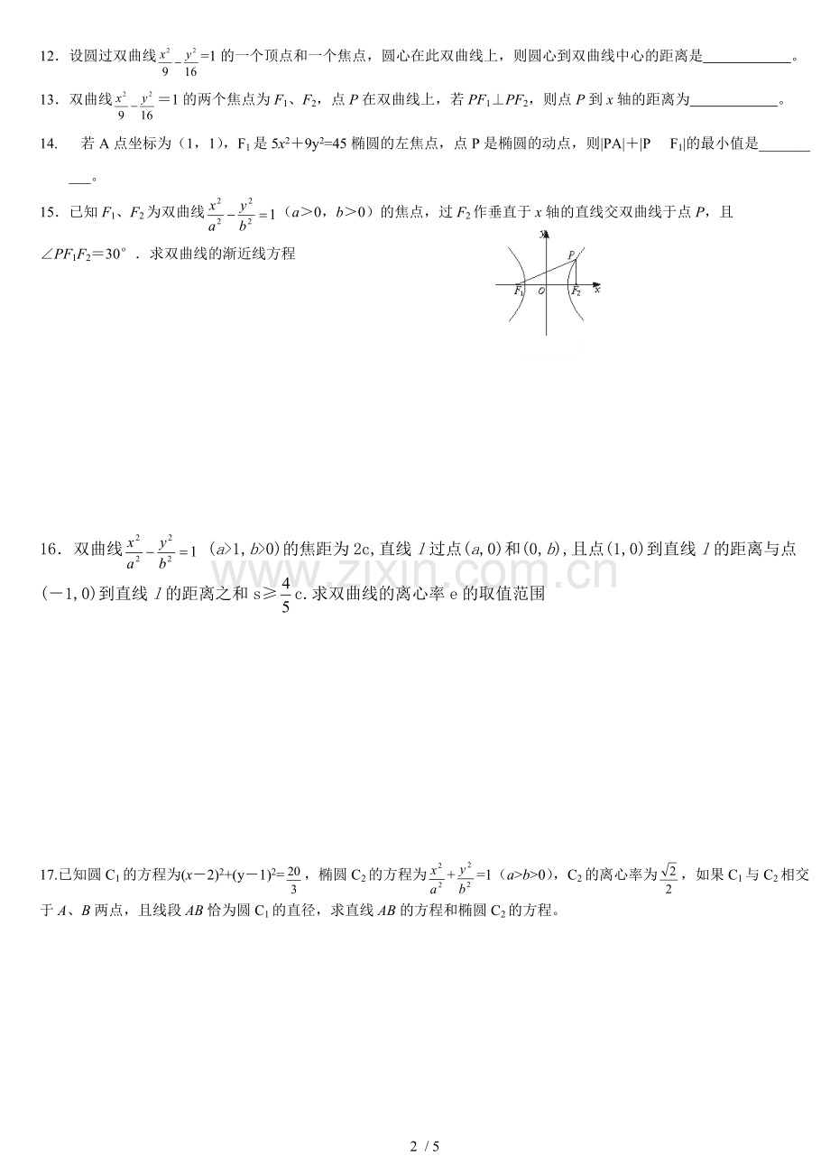 圆锥曲线文科测试(含答案).pdf_第2页