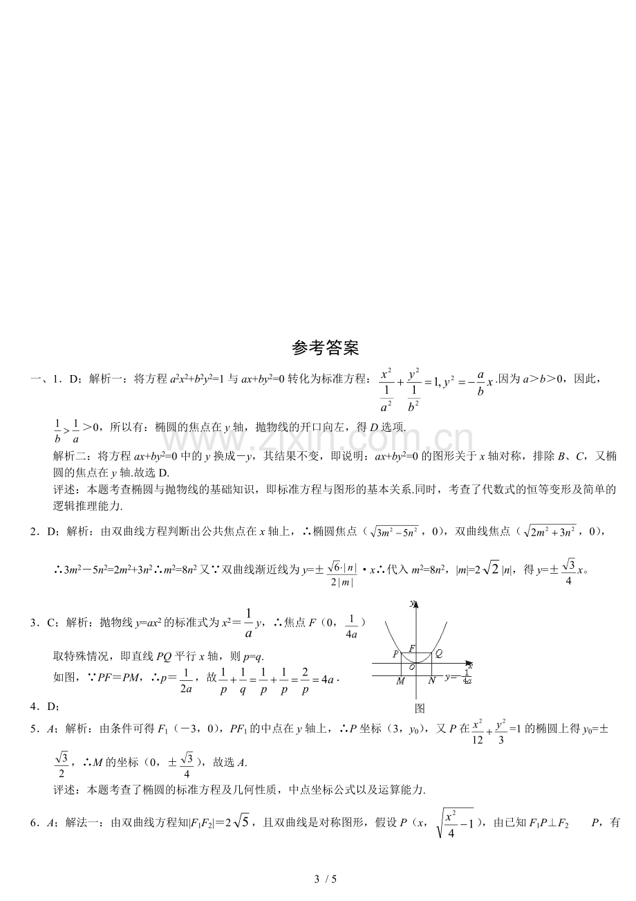 圆锥曲线文科测试(含答案).pdf_第3页